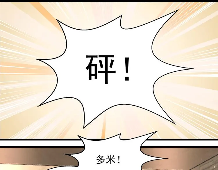 第20话 公司漏洞 第14页