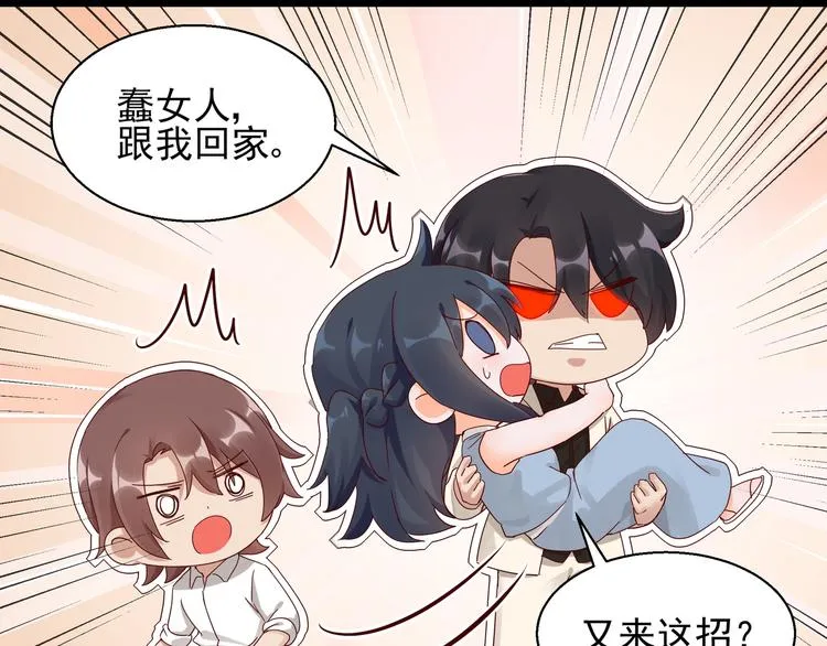 第20话 公司漏洞 第20页