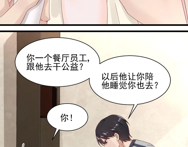 第20话 公司漏洞 第23页