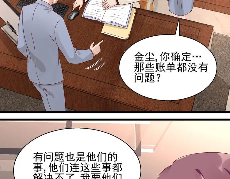 第20话 公司漏洞 第35页