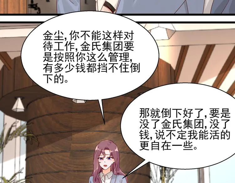 第20话 公司漏洞 第45页