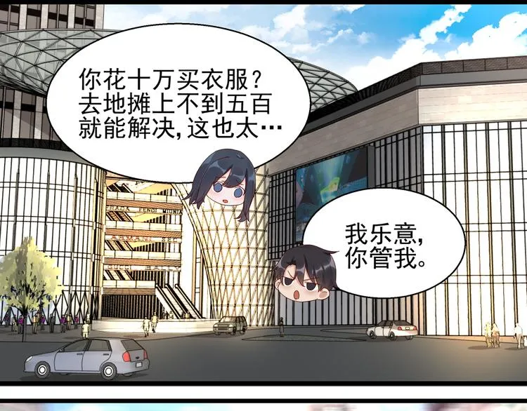 第21话 脆弱的一面 第8页