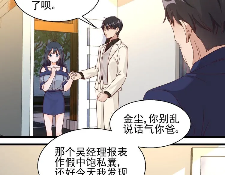 第21话 脆弱的一面 第19页