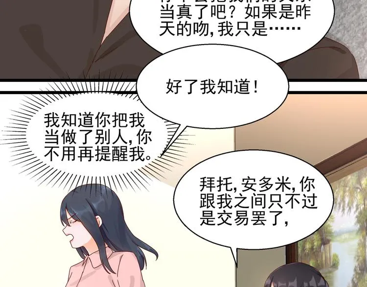 第23话 动情一吻 第6页