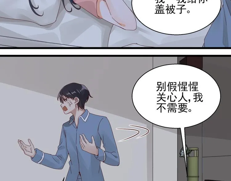 第24话 又被骗了 第17页