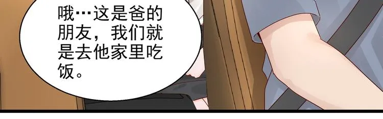 第24话 又被骗了 第38页