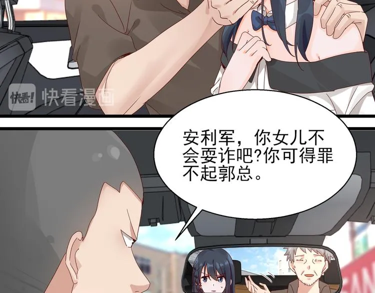 第24话 又被骗了 第48页