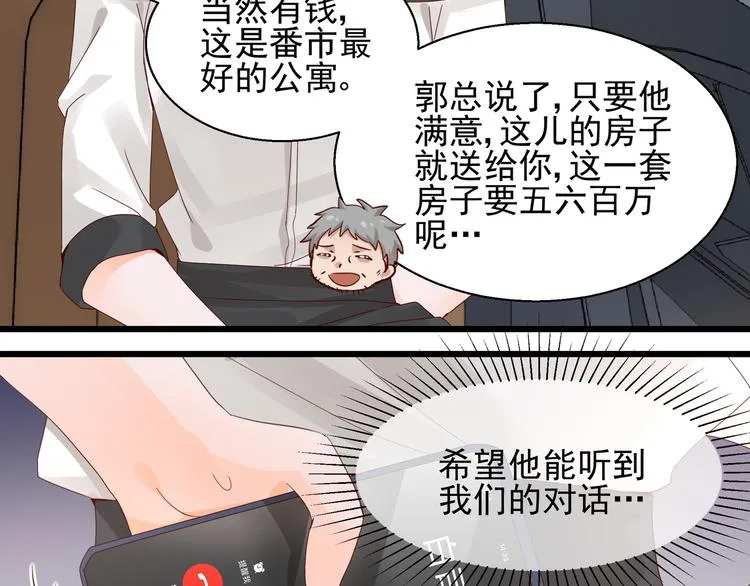 第24话 又被骗了 第52页
