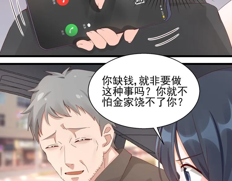 第24话 又被骗了 第53页