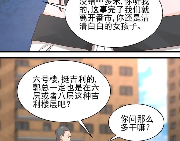 第24话 又被骗了 第56页