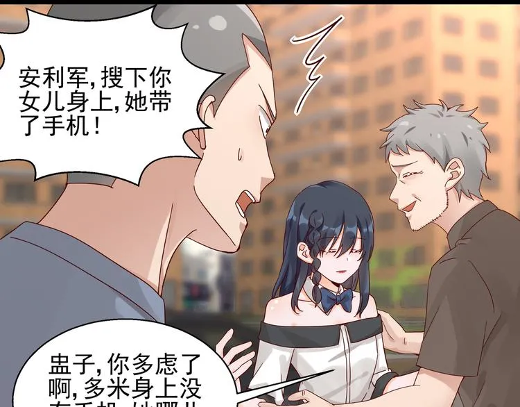 第24话 又被骗了 第59页