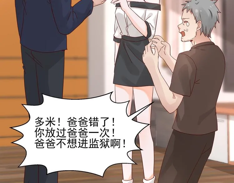 第24话 又被骗了 第84页