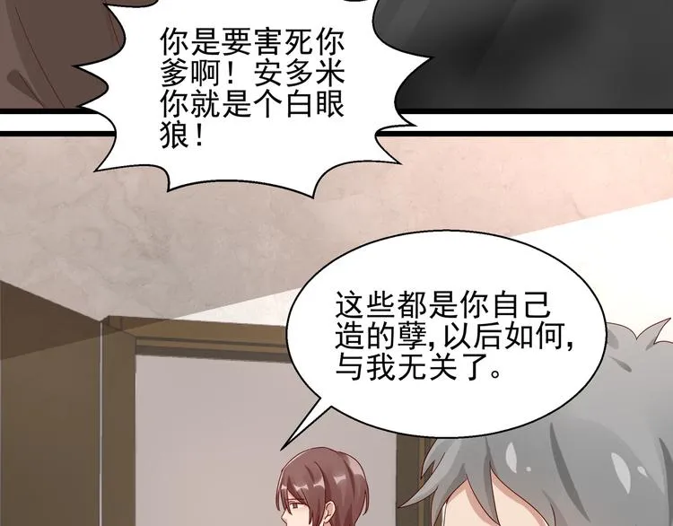 第24话 又被骗了 第86页