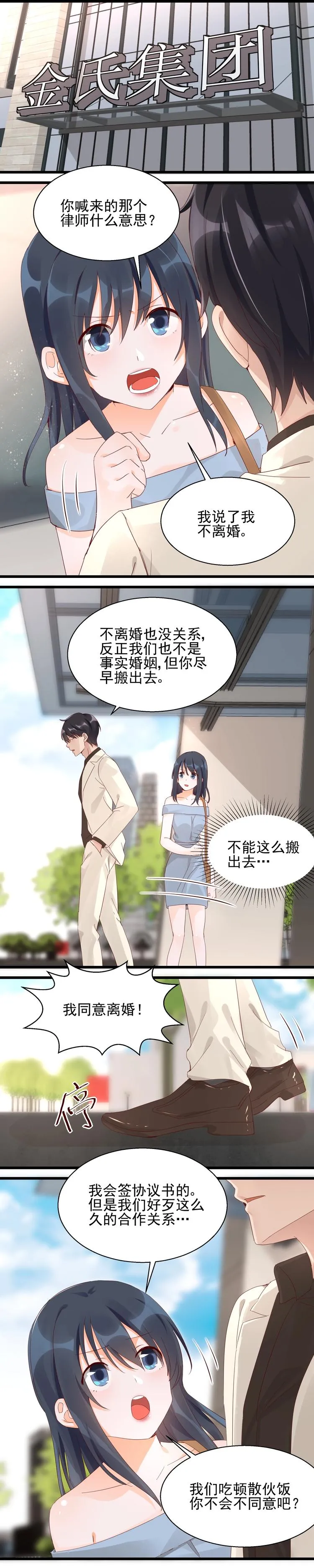 第26话 真戏真做 第1页
