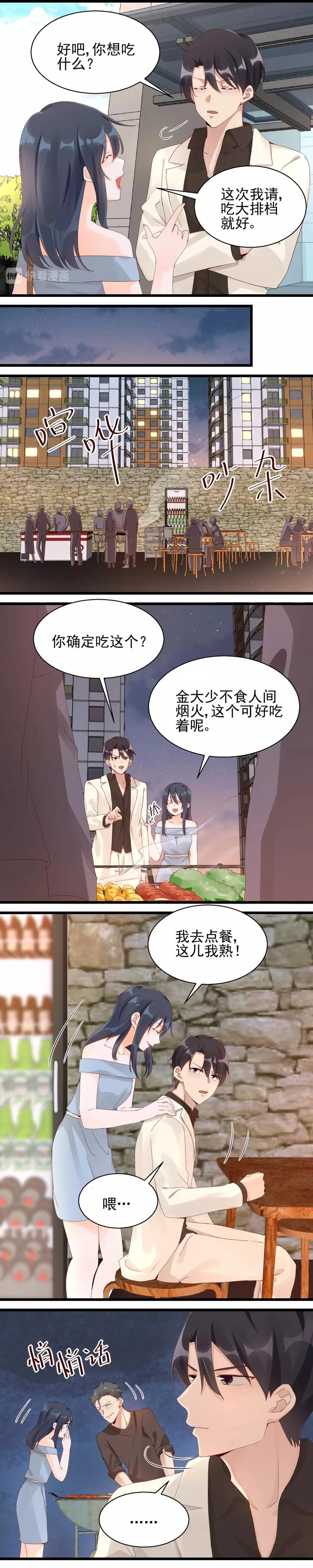 第26话 真戏真做 第2页
