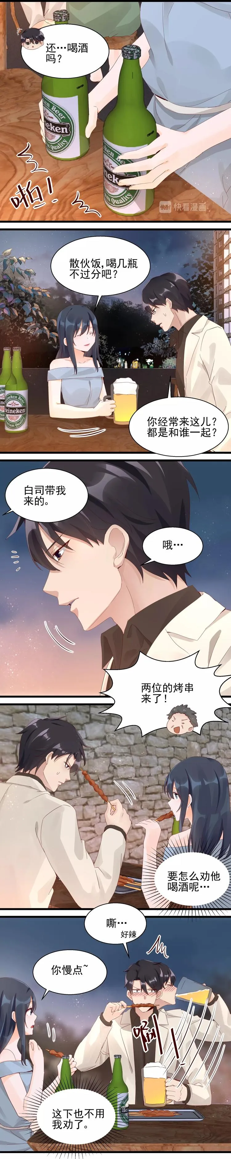 第26话 真戏真做 第3页