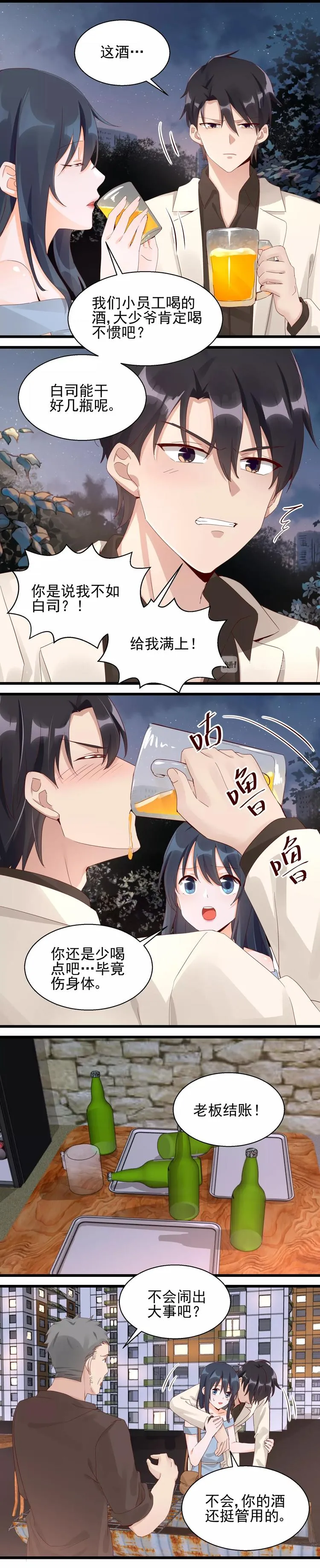第26话 真戏真做 第4页