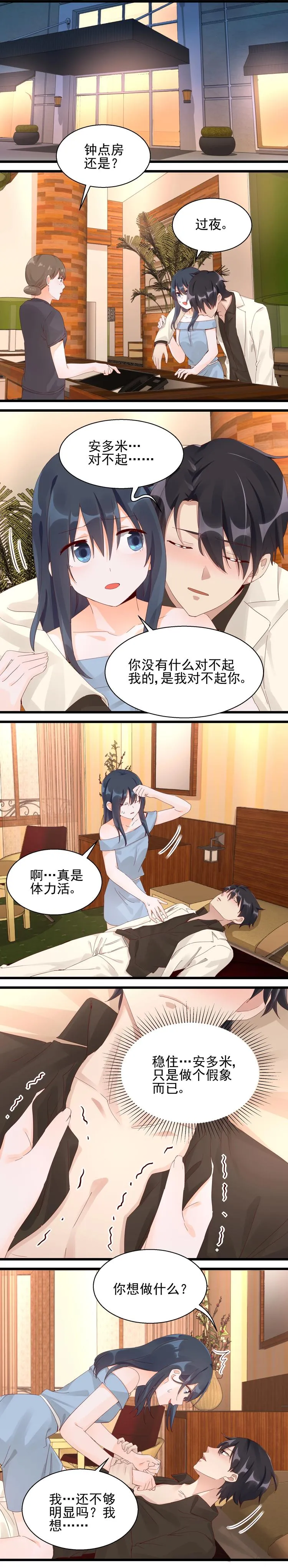 第26话 真戏真做 第5页