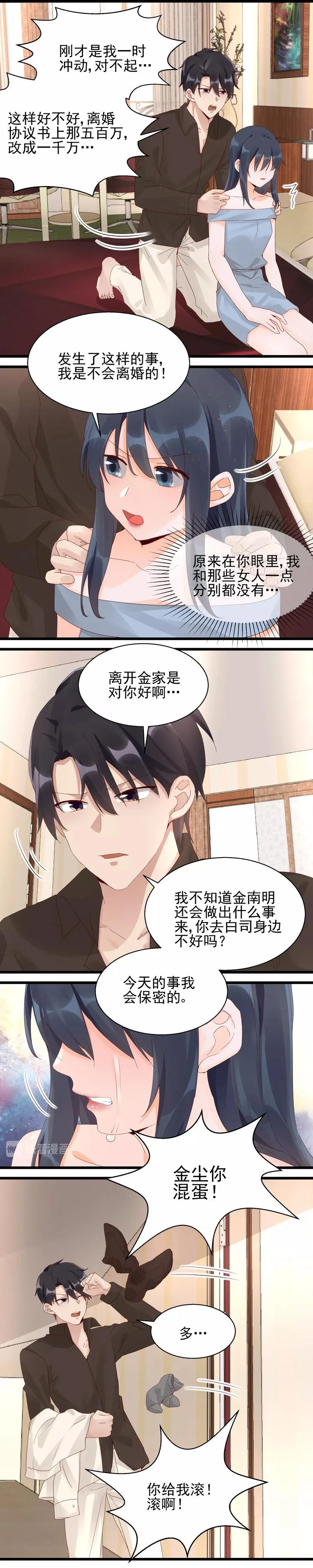 第26话 真戏真做 第7页