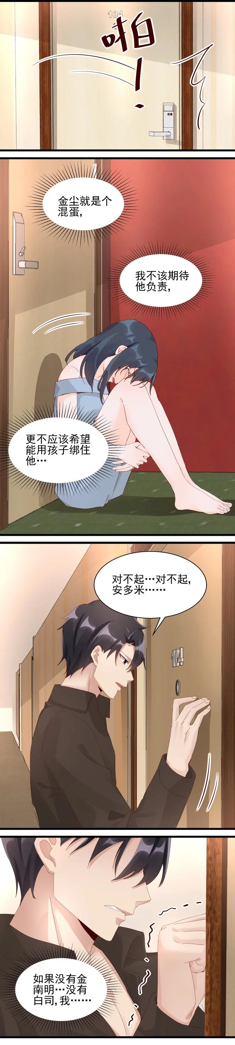 第26话 真戏真做 第8页