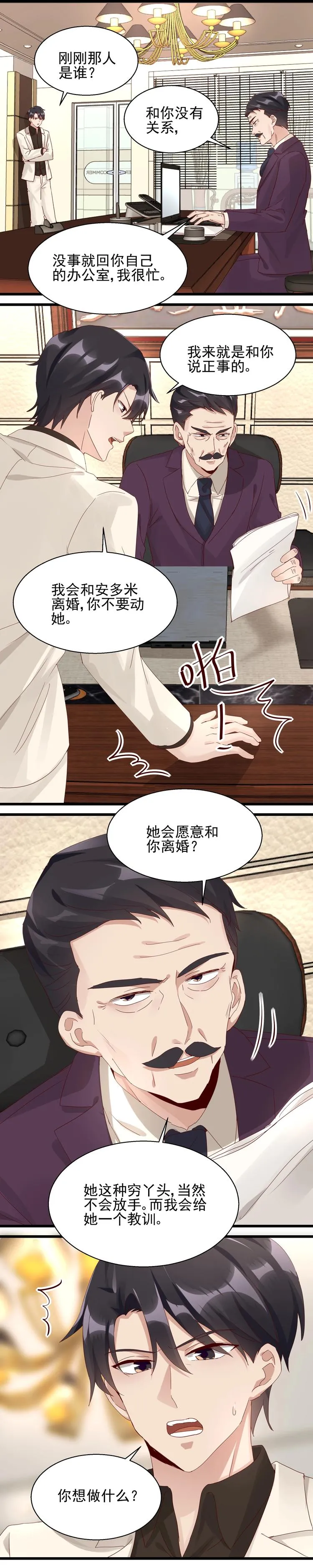 第27话 机智脱逃 第2页