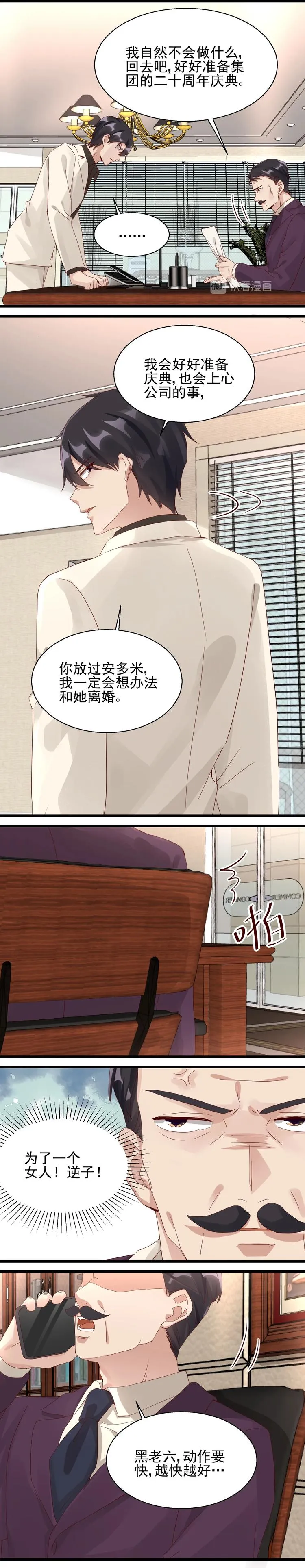 第27话 机智脱逃 第3页
