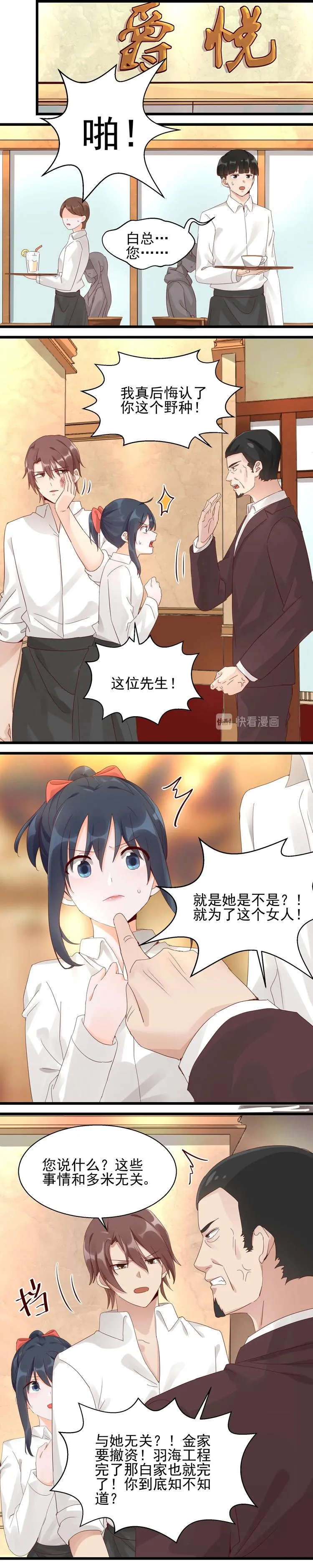 第27话 机智脱逃 第4页
