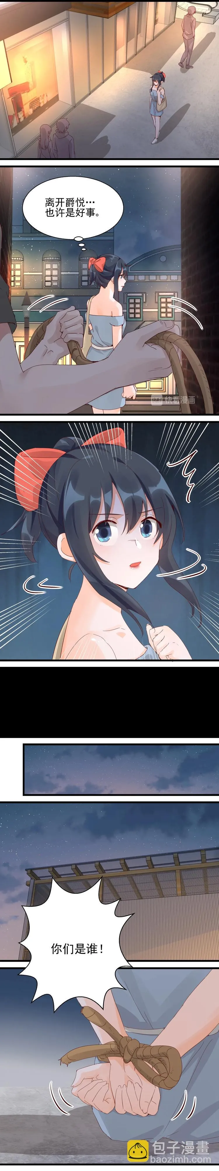 第27话 机智脱逃 第7页