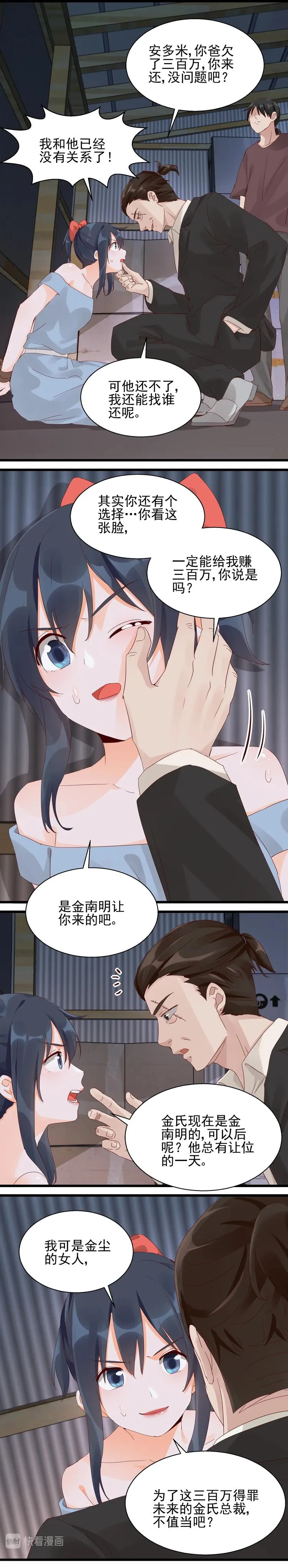 第27话 机智脱逃 第8页