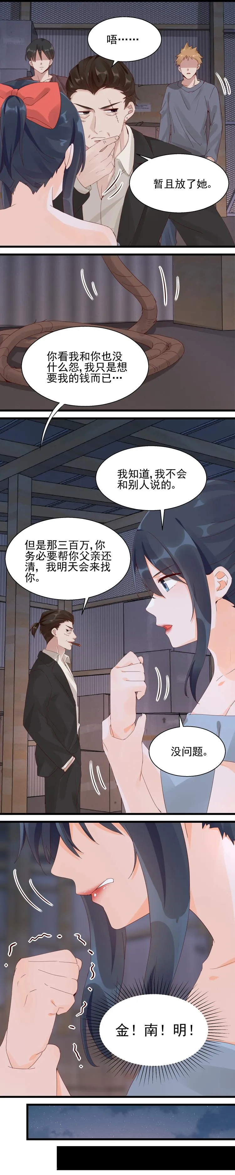 第27话 机智脱逃 第9页