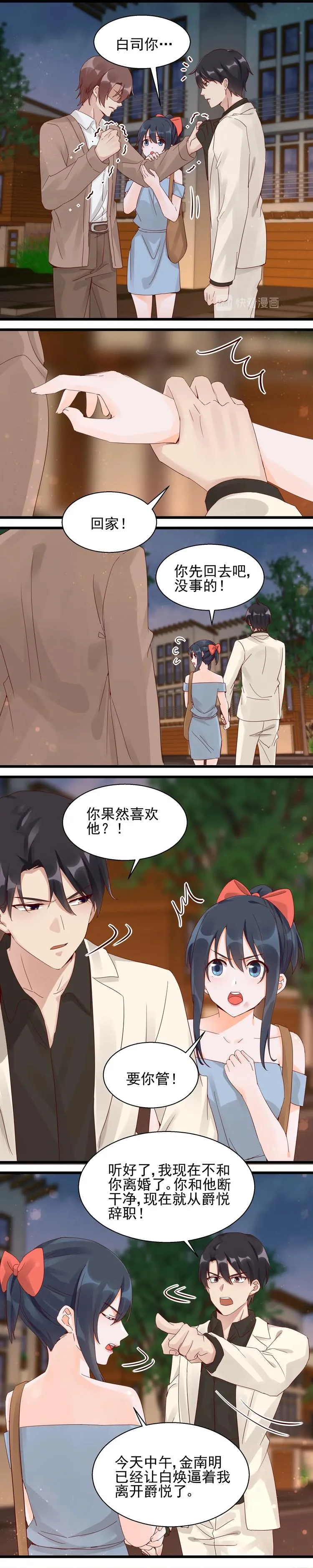 第029话 打赌 第2页