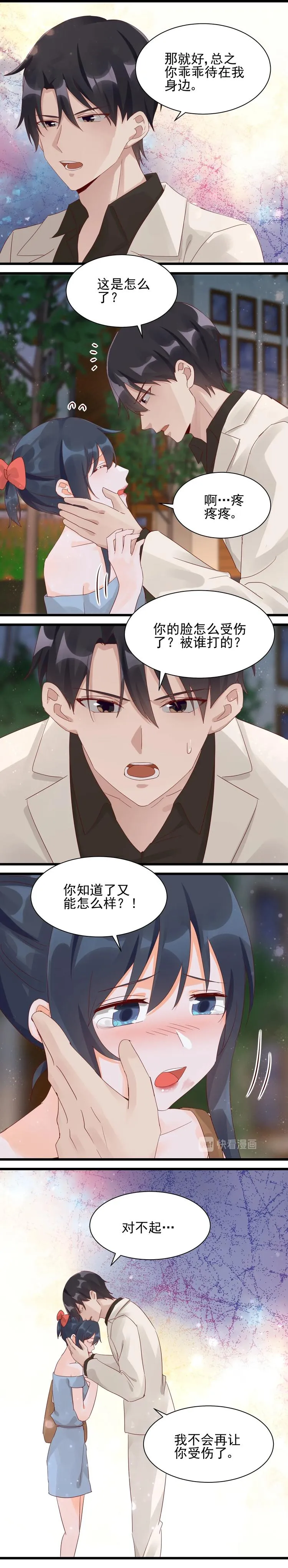 第029话 打赌 第3页
