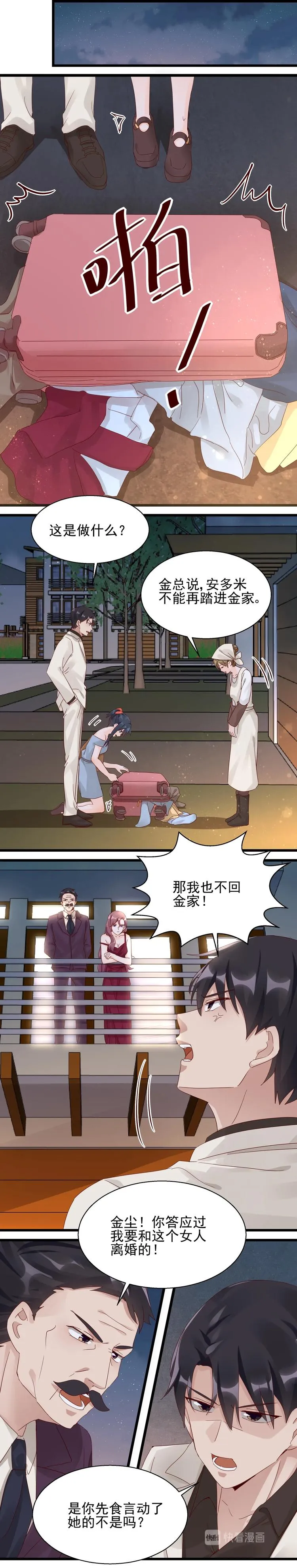 第029话 打赌 第4页