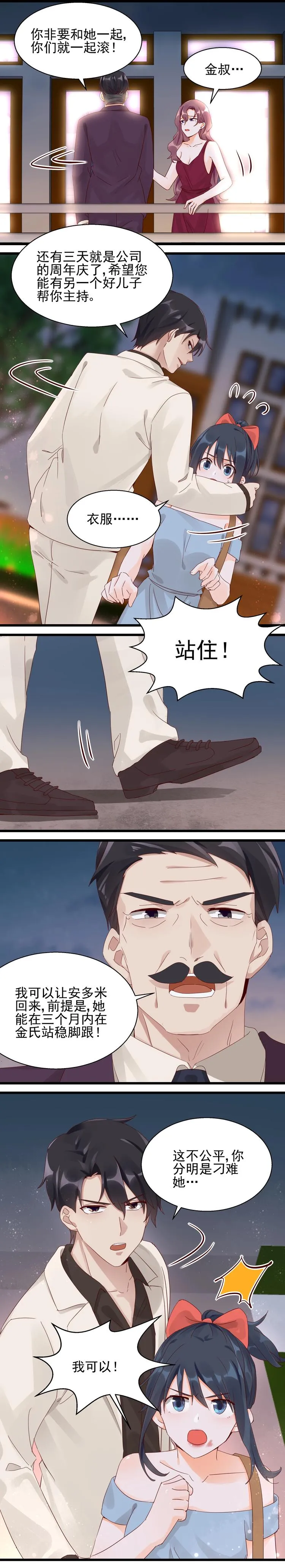 第029话 打赌 第5页