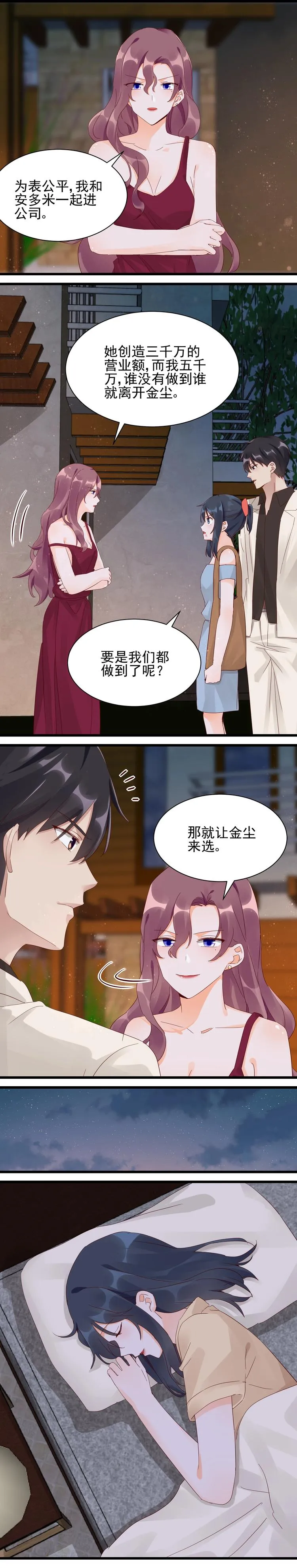 第029话 打赌 第6页