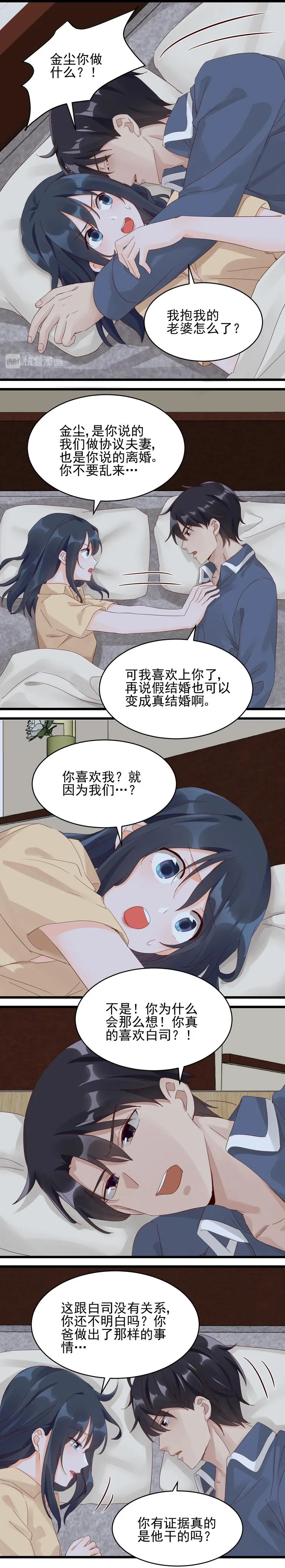第029话 打赌 第7页
