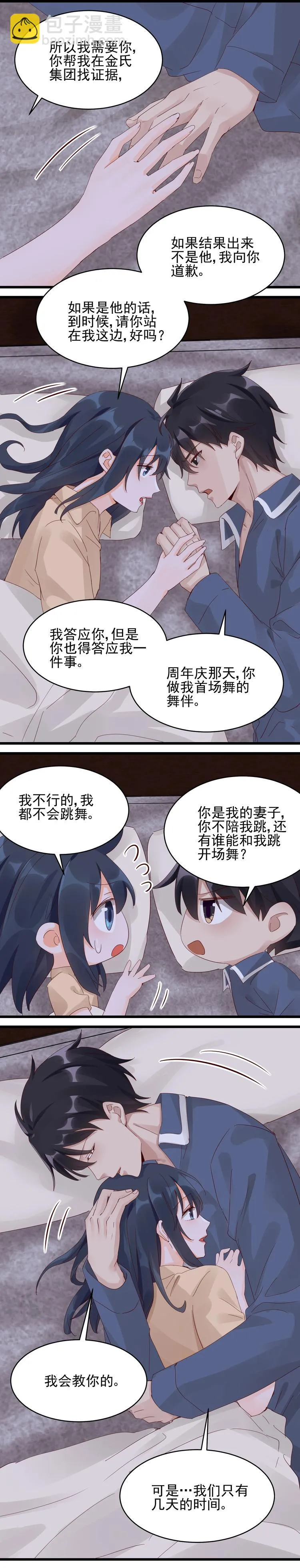 第029话 打赌 第8页