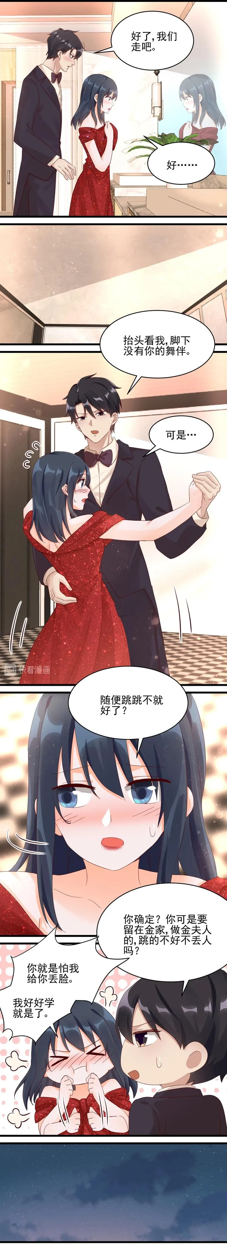 第030话 周年舞会 第2页