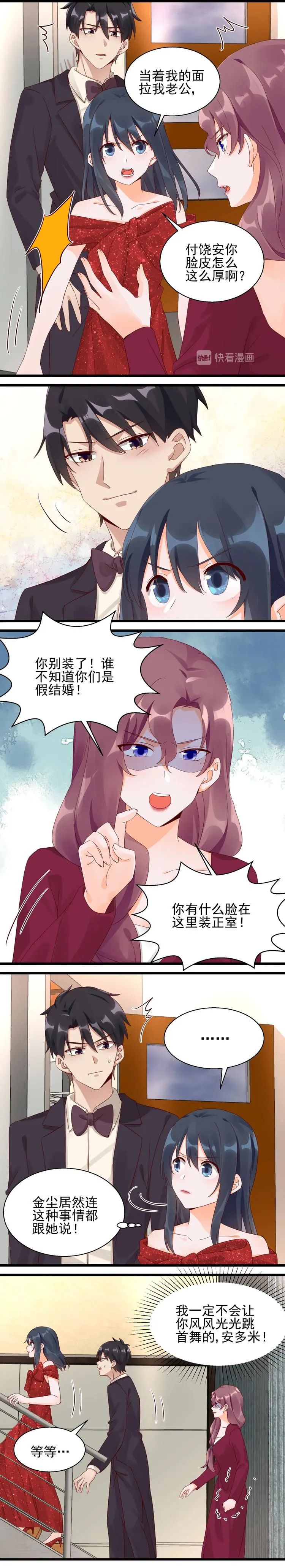 第030话 周年舞会 第4页