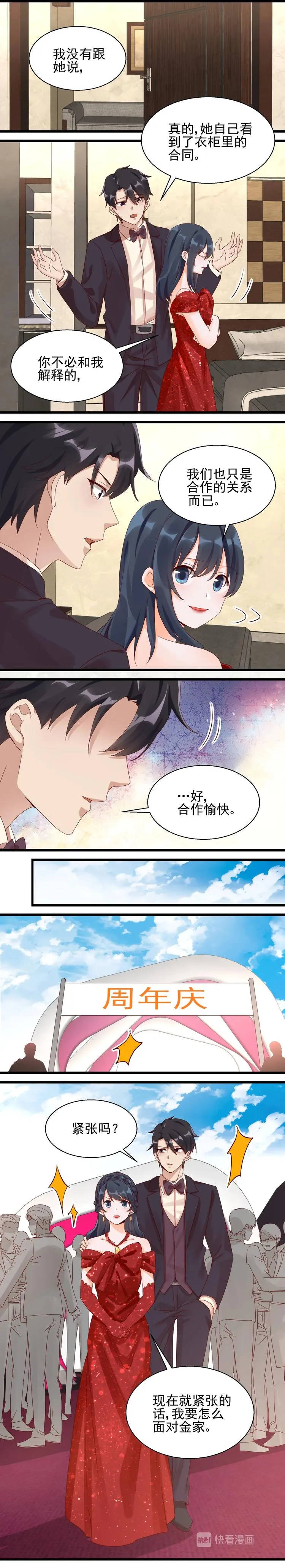 第030话 周年舞会 第5页