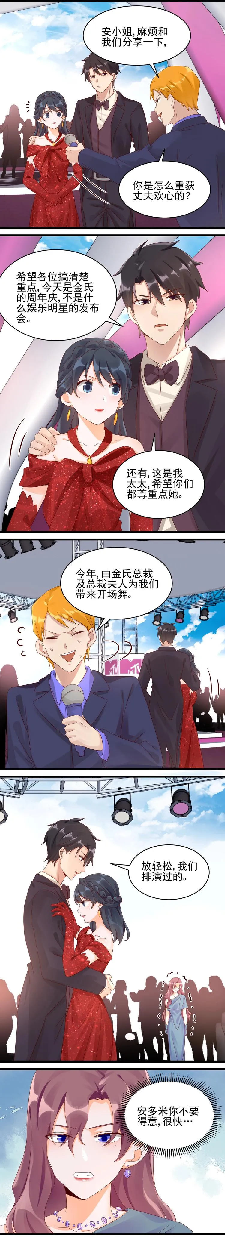 第030话 周年舞会 第6页