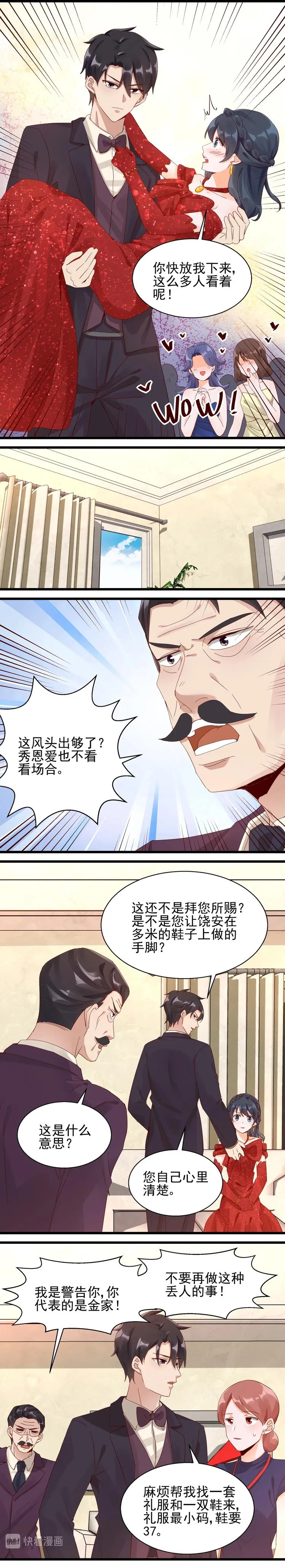 第030话 周年舞会 第8页