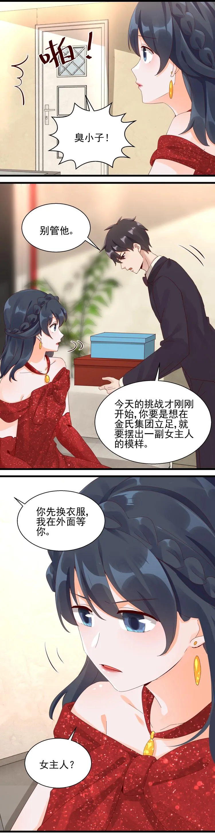 第030话 周年舞会 第9页