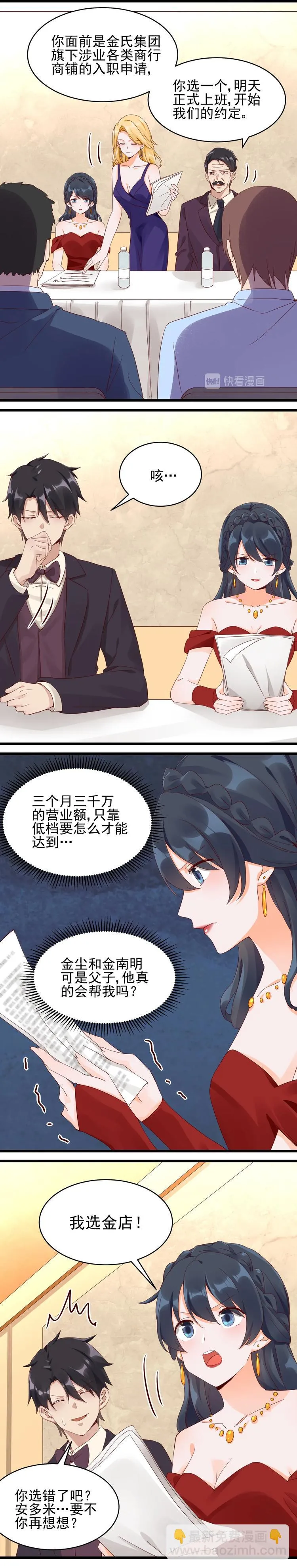 第031话 选择金店 第4页