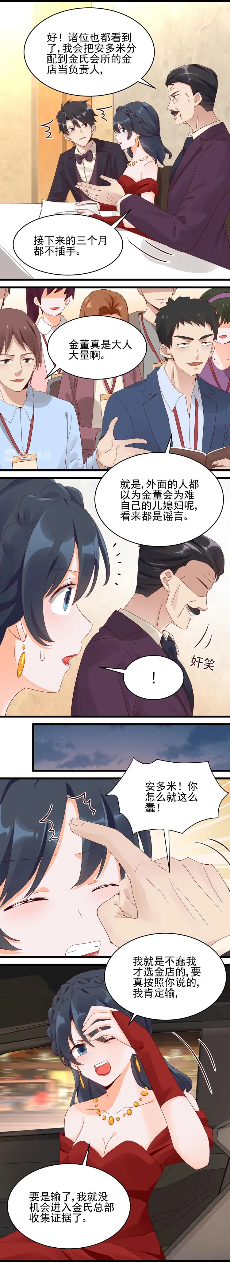 第031话 选择金店 第5页