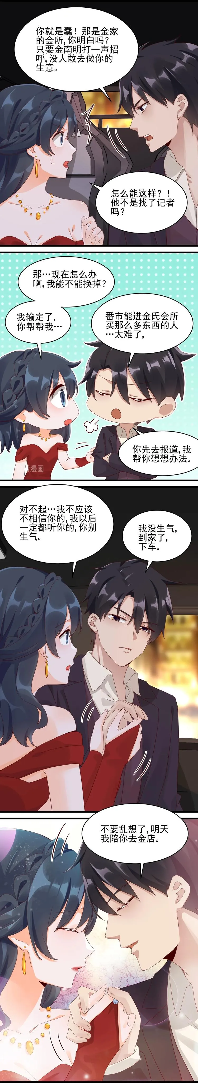 第031话 选择金店 第6页