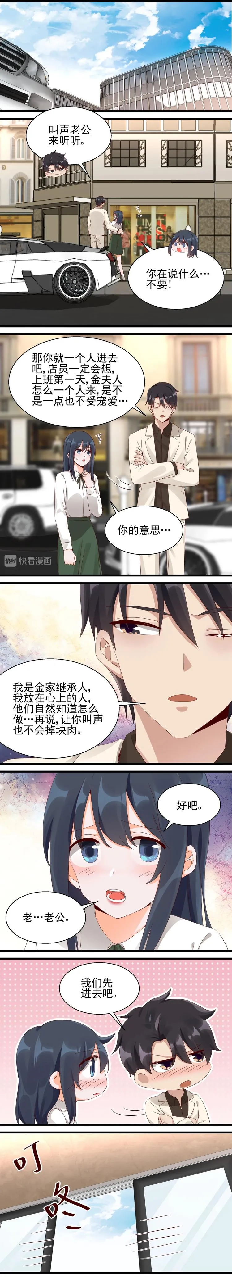 第031话 选择金店 第7页