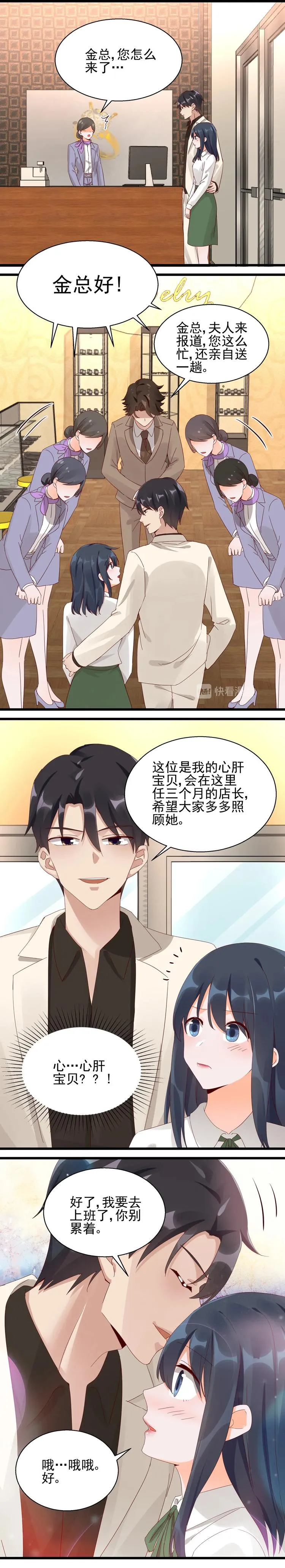 第031话 选择金店 第8页