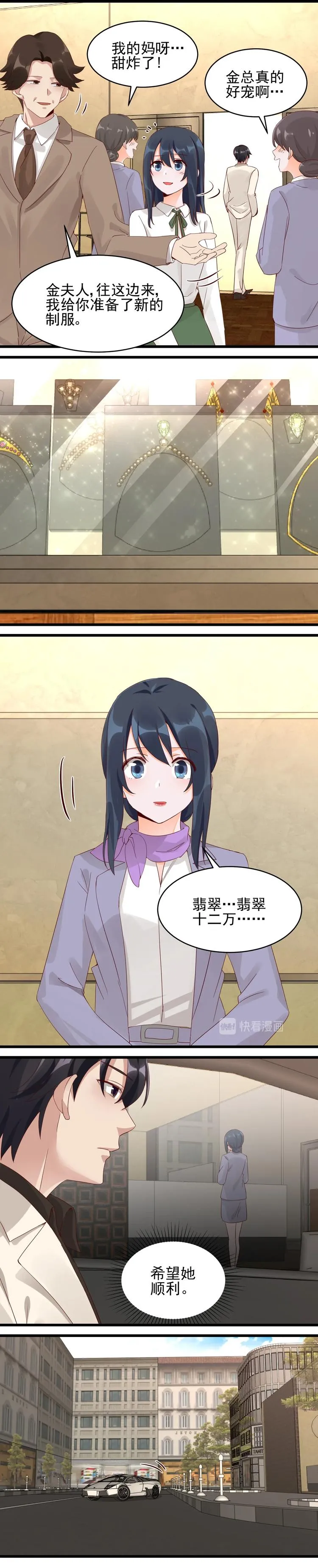 第031话 选择金店 第9页
