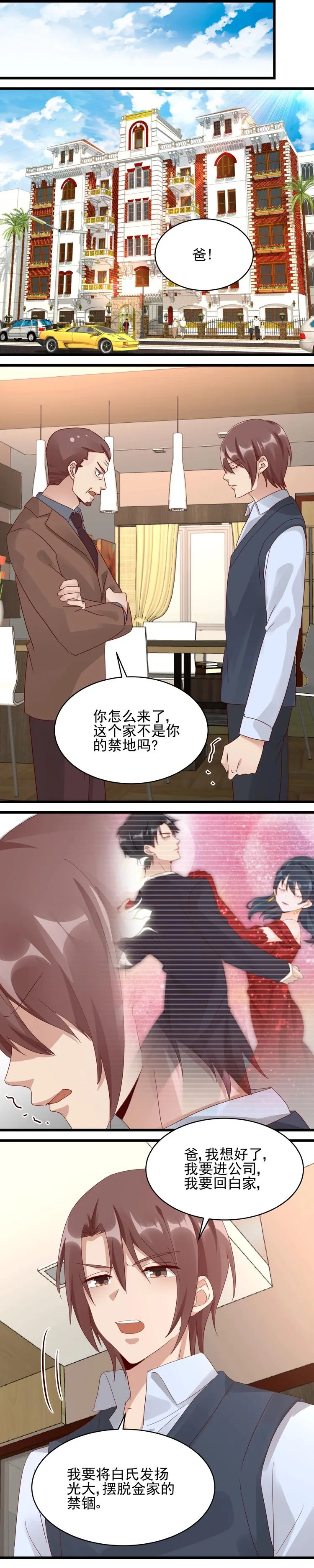 第031话 选择金店 第10页
